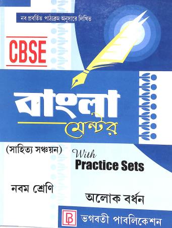 CBSE, ICSE and WBBSE Courses