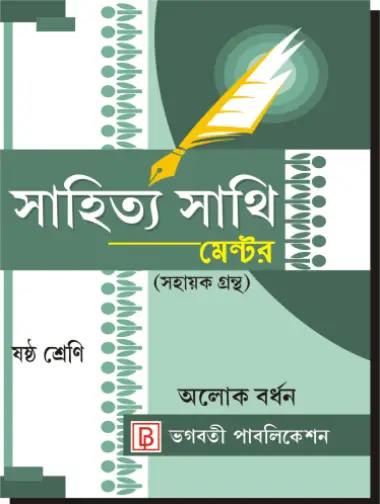 Sahitya Sathi Mentor-VI