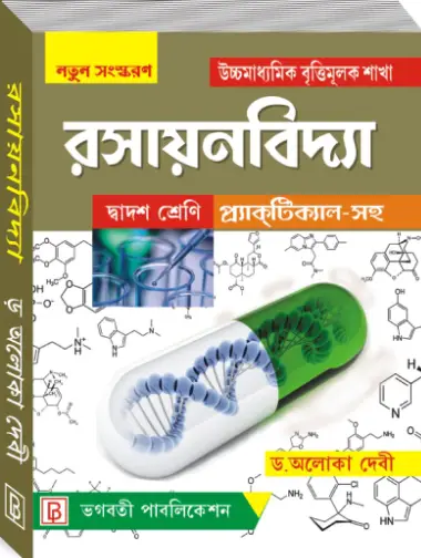 Rasayan Vidya-XII